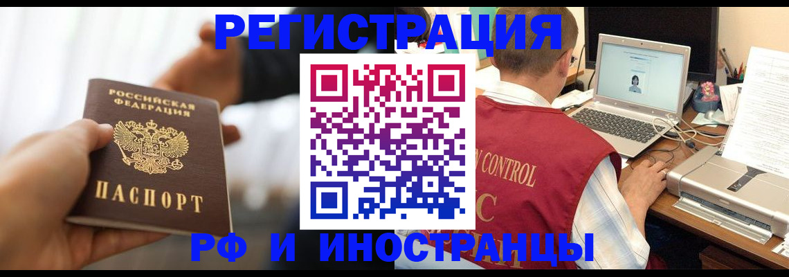 временная регистрация для школы в Новом Уренгое