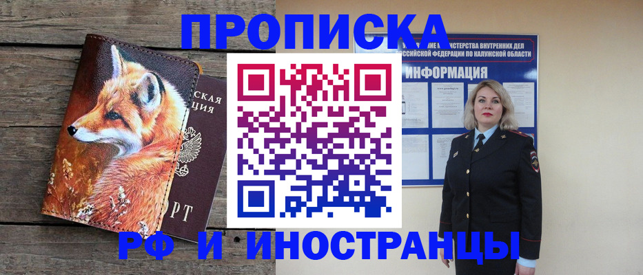 купить прописку в Новом Уренгое