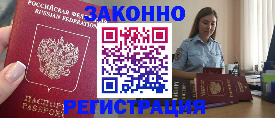 прописка иностранных граждан в Новом Уренгое