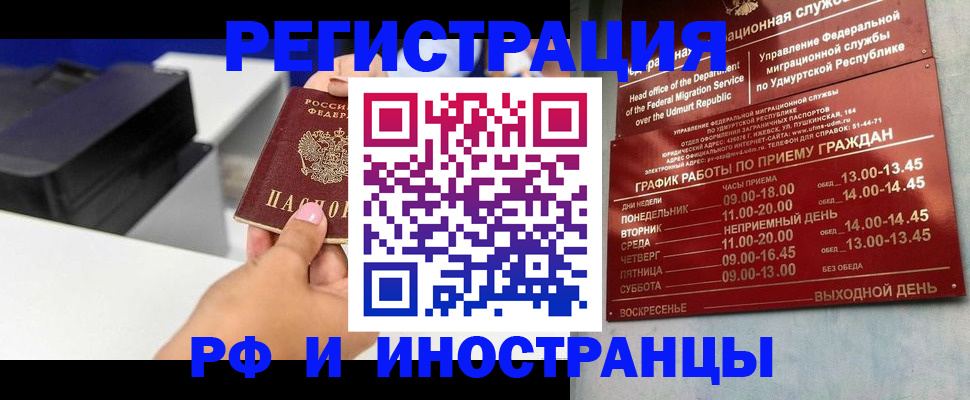 прописка штамп в Новом Уренгое