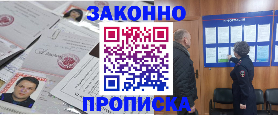 купить прописку в Новом Уренгое