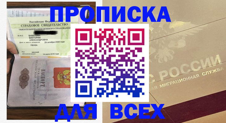 прописка в Новом Уренгое